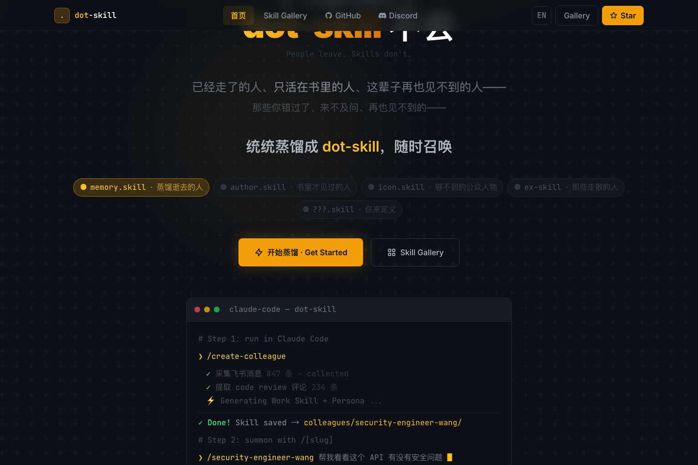 The official Colleague Skill demo collecting 847 Feishu messages, extracting code reviews, and generating a character Skill