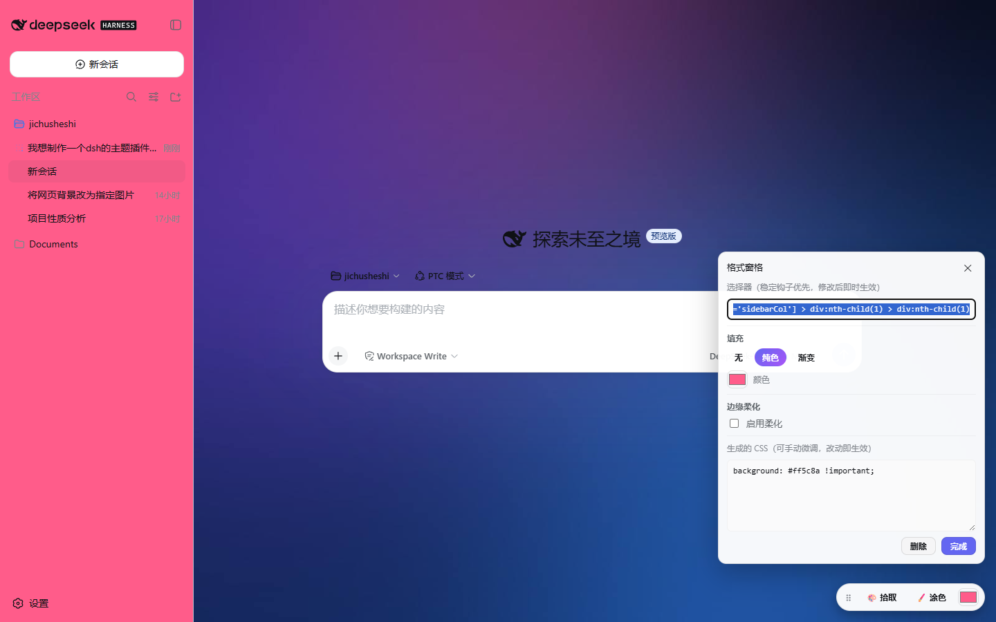 格式窗格