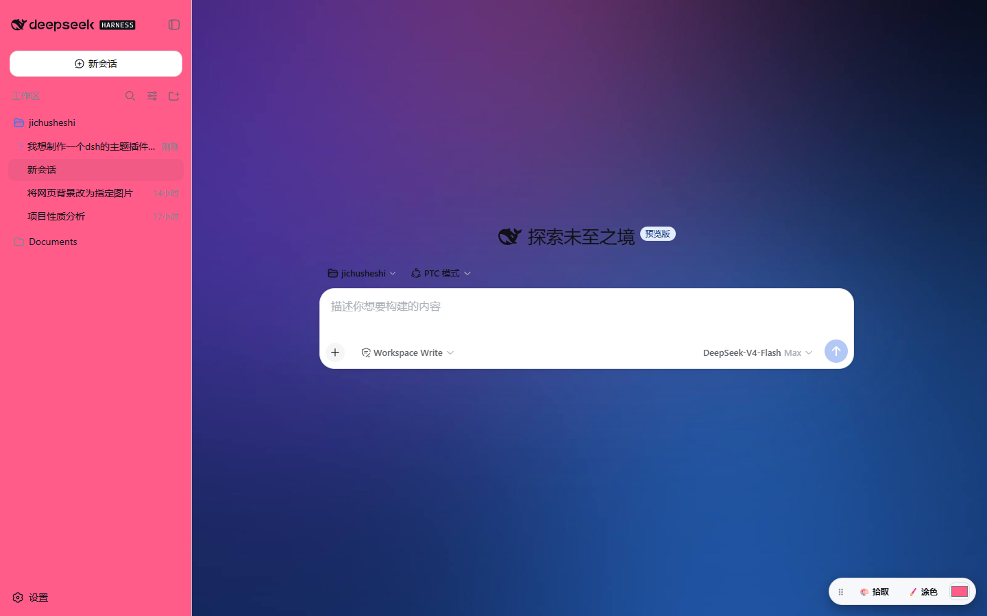 取色涂色