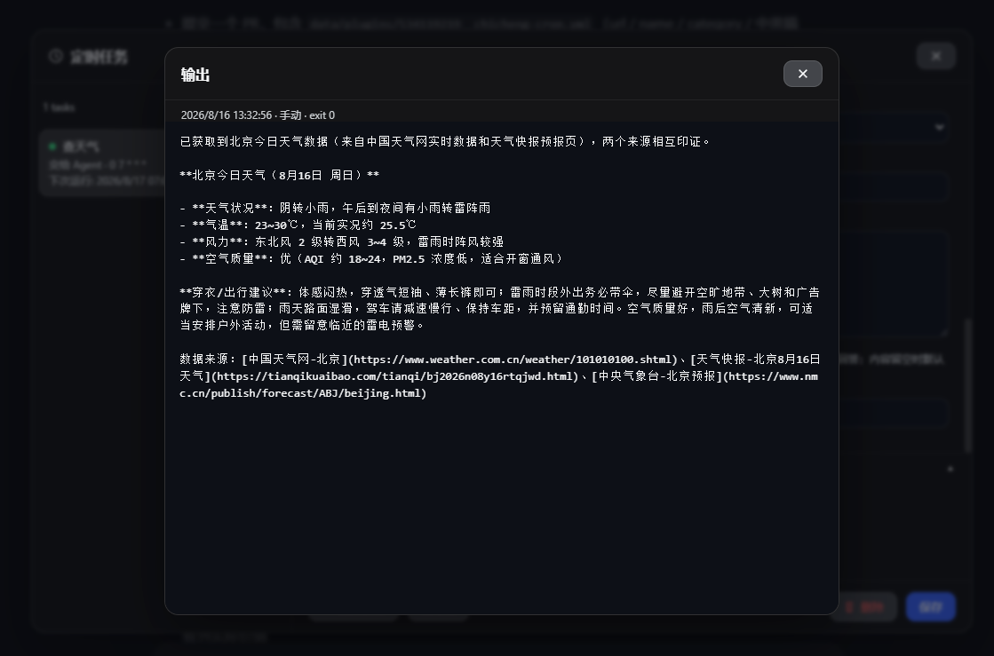 执行历史与输出弹窗
