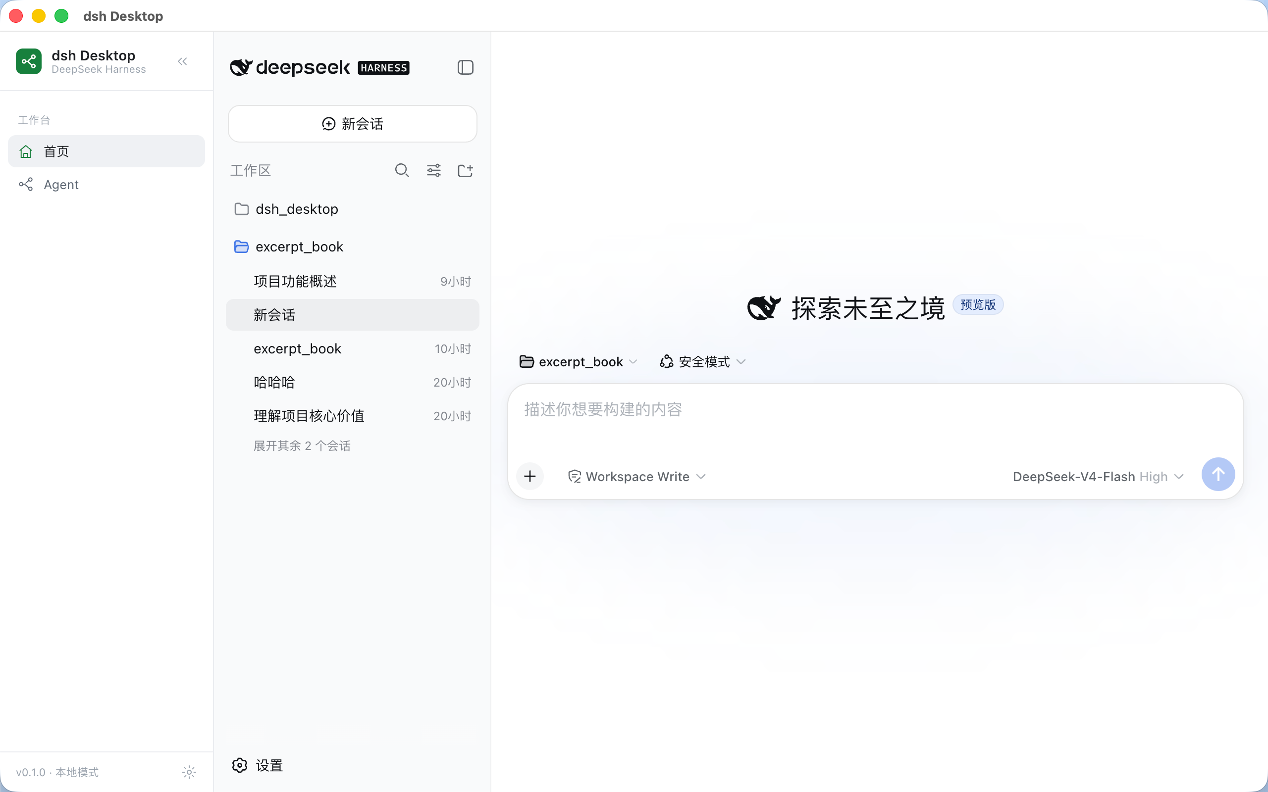 dsh-desktop：原生窗口中的对话、工作区与模型设置