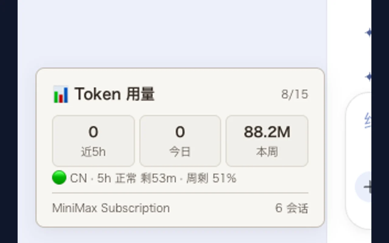 Token 用量卡