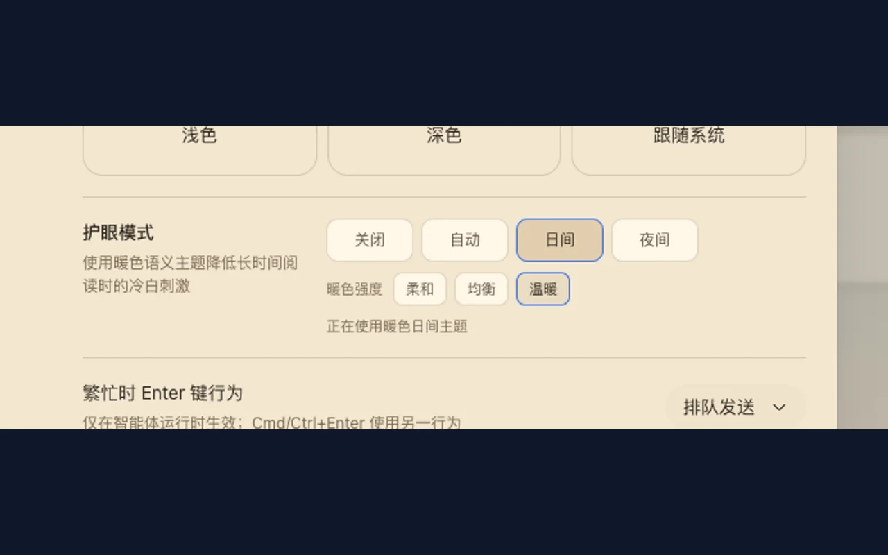 DSH Eye Care settings row in warm light mode with Day and Warm selected