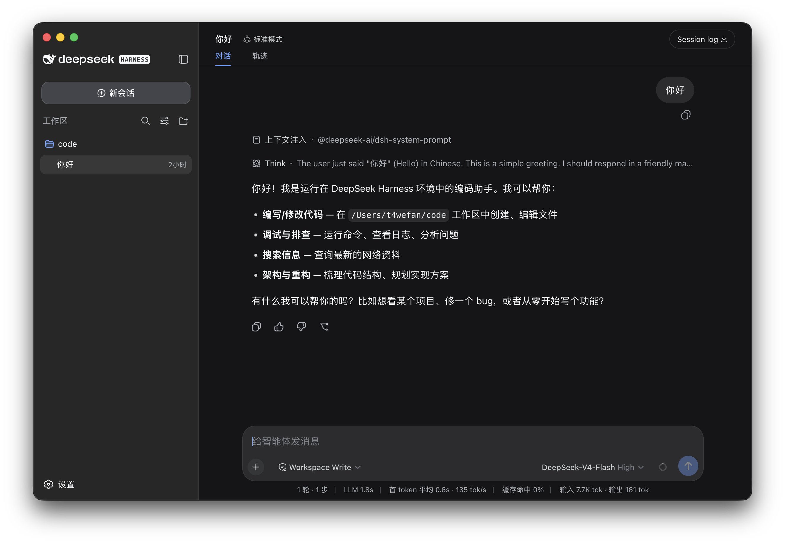 DeepSeek Harness Desktop preview