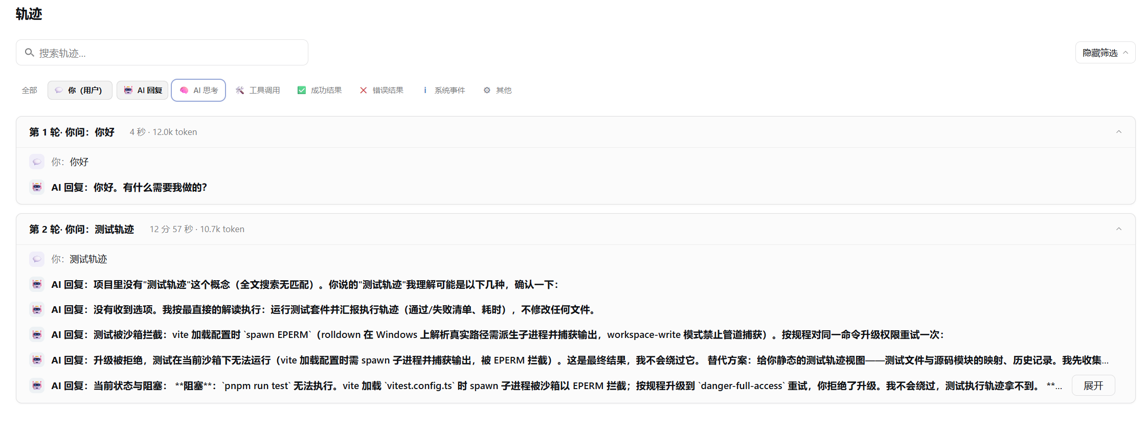 友好轨迹视图