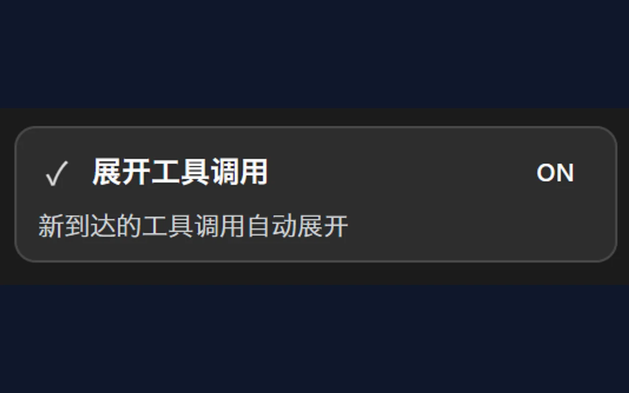 插件开关