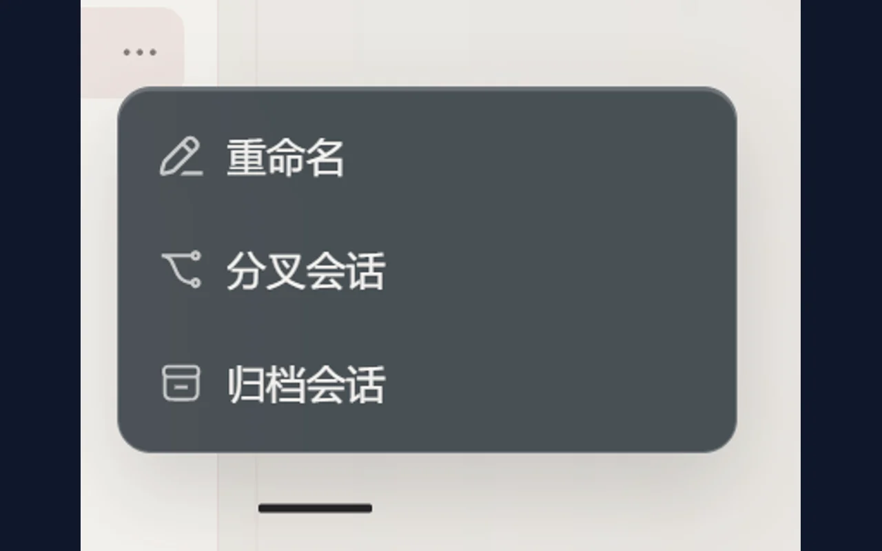 会话操作菜单的磨砂玻璃效果