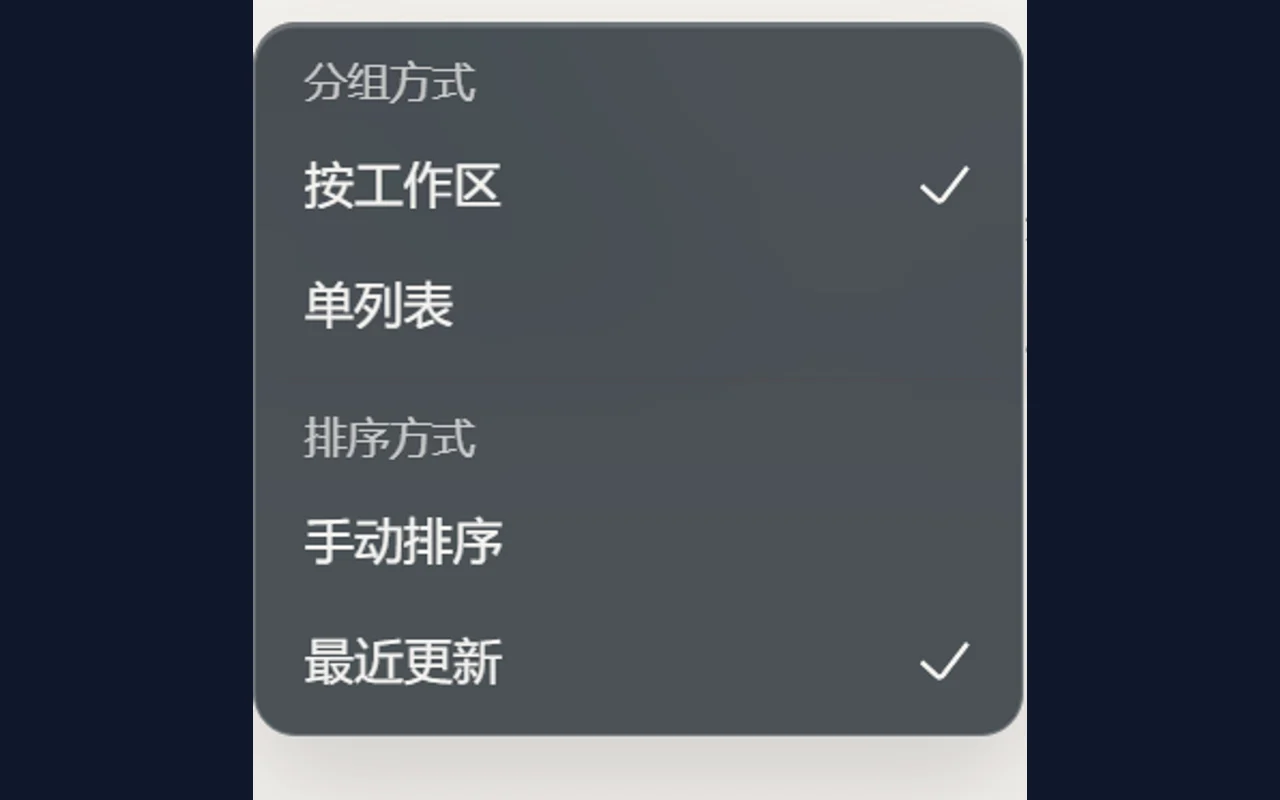 会话排序菜单的磨砂玻璃效果