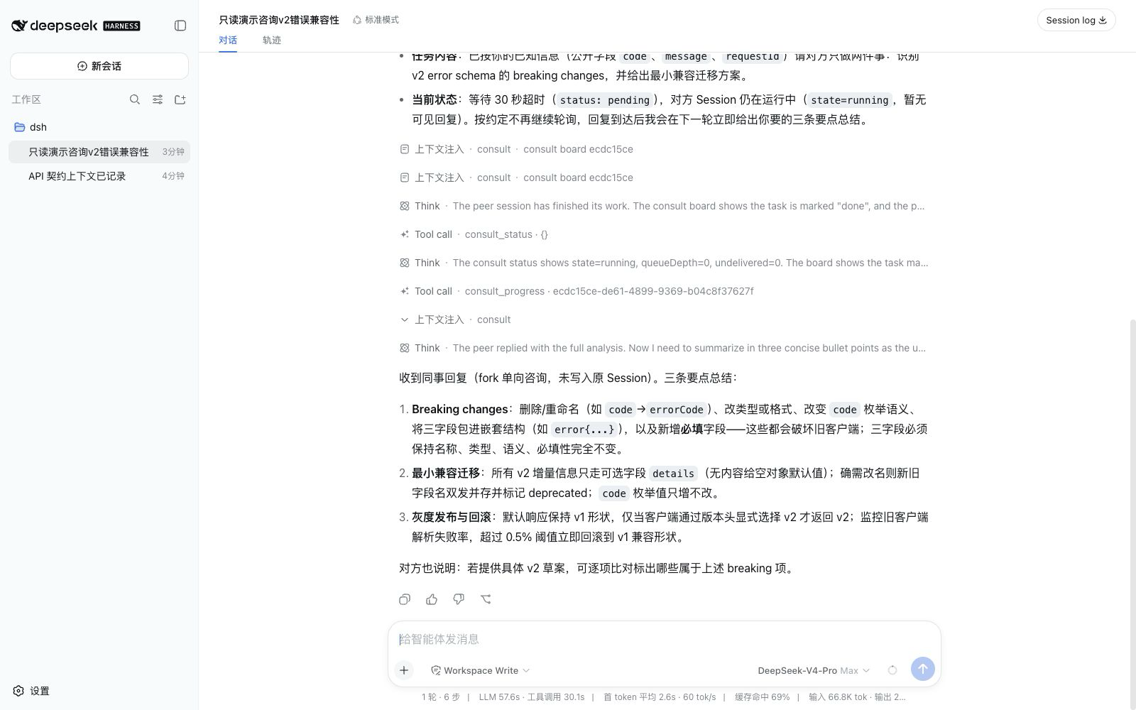 真实 DSH fork 咨询返回三条兼容性审查结论