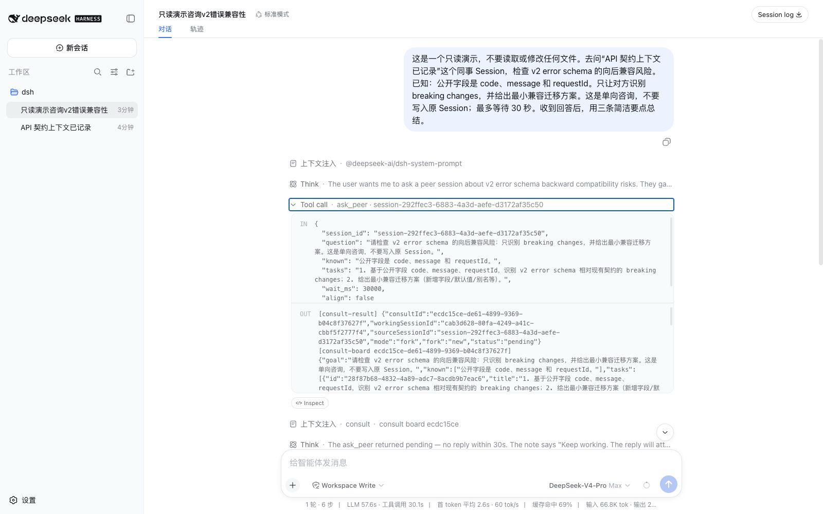 展开后的 ask_peer 工具结果，显示 fork 模式、共享分工板和异步 pending 状态