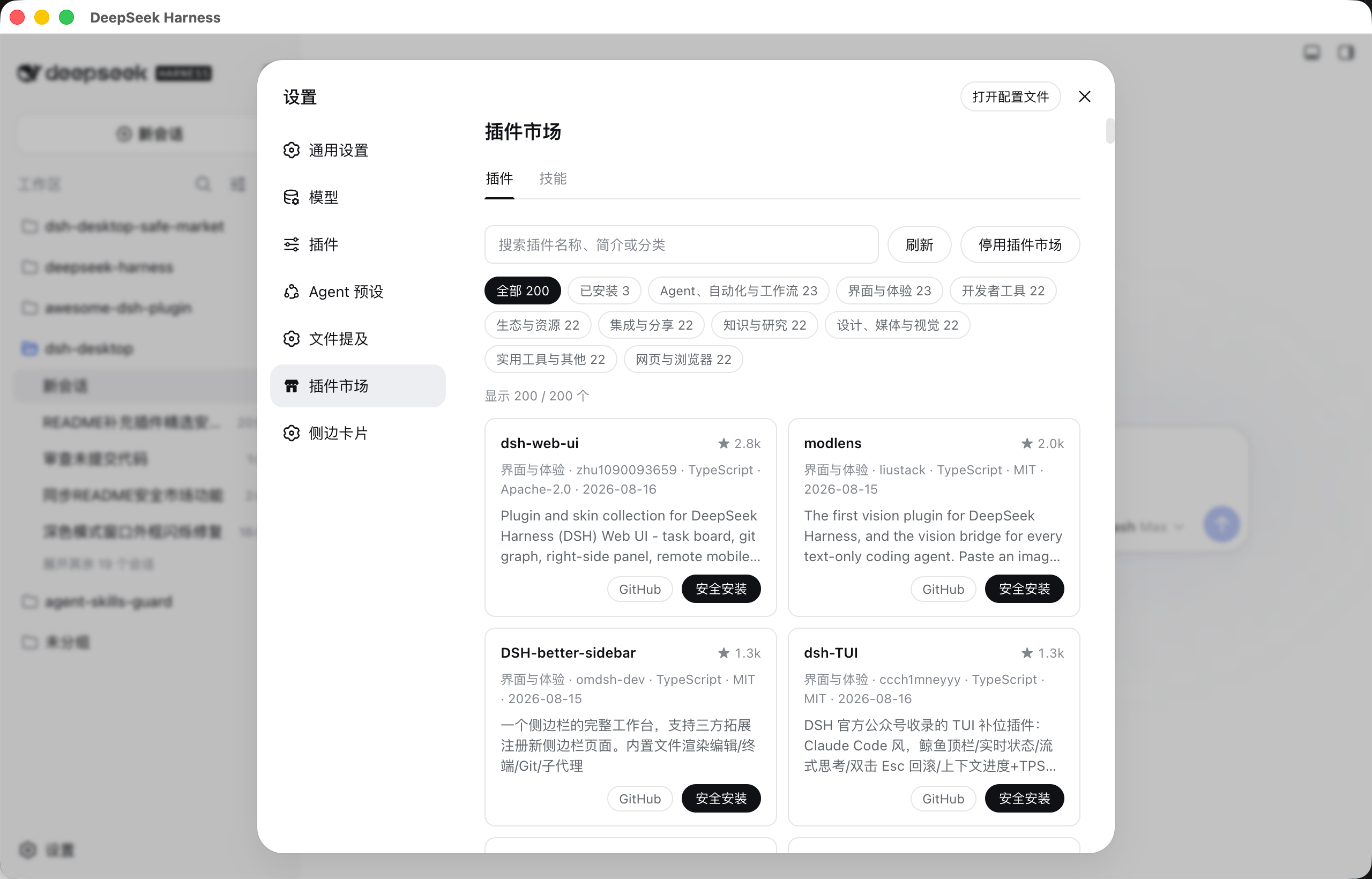 Plugin marketplace in settings: the curated catalog dealt evenly across categories, with the market's own version beside its title