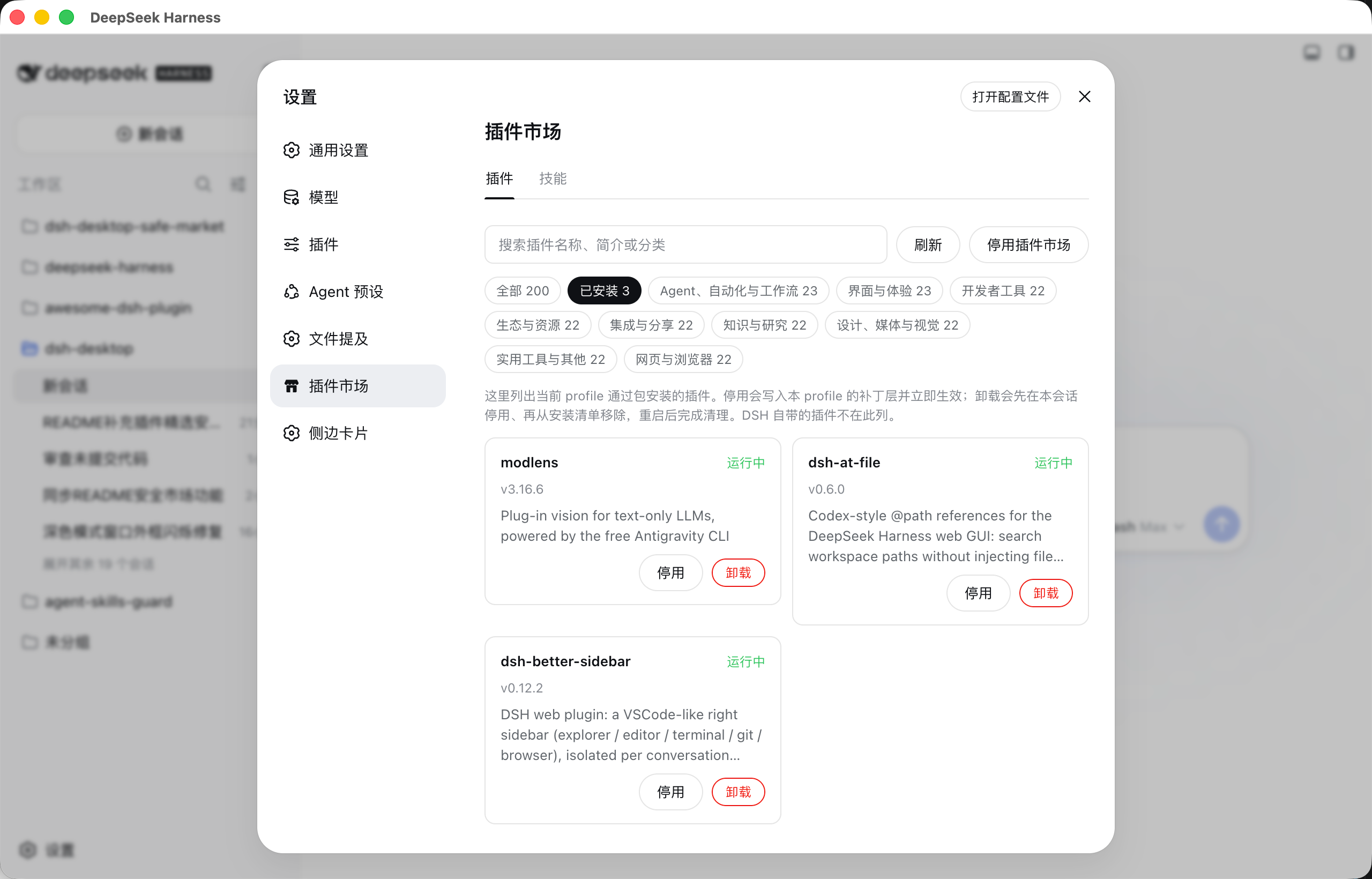 The installed panel: version, live state, and the disable/enable and uninstall verbs