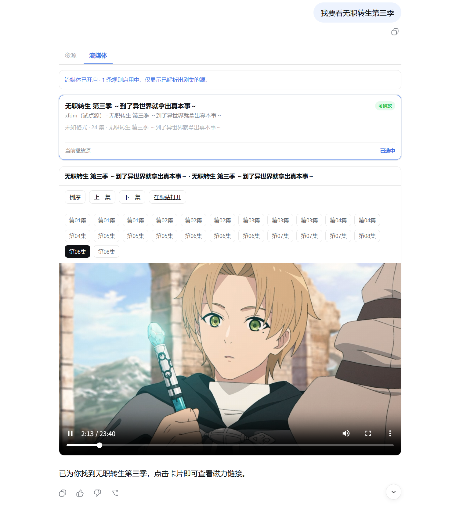 流媒体播放:无职转生第三季在线播放