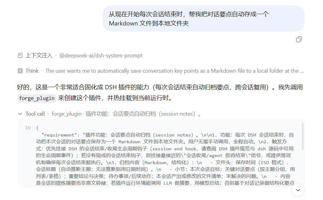 demo-1：agent 自发提出「每次会话结束自动把对话要点存档为 Markdown」
