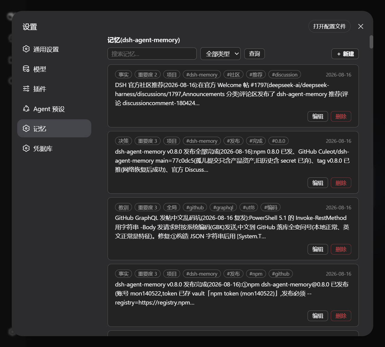 记忆面板