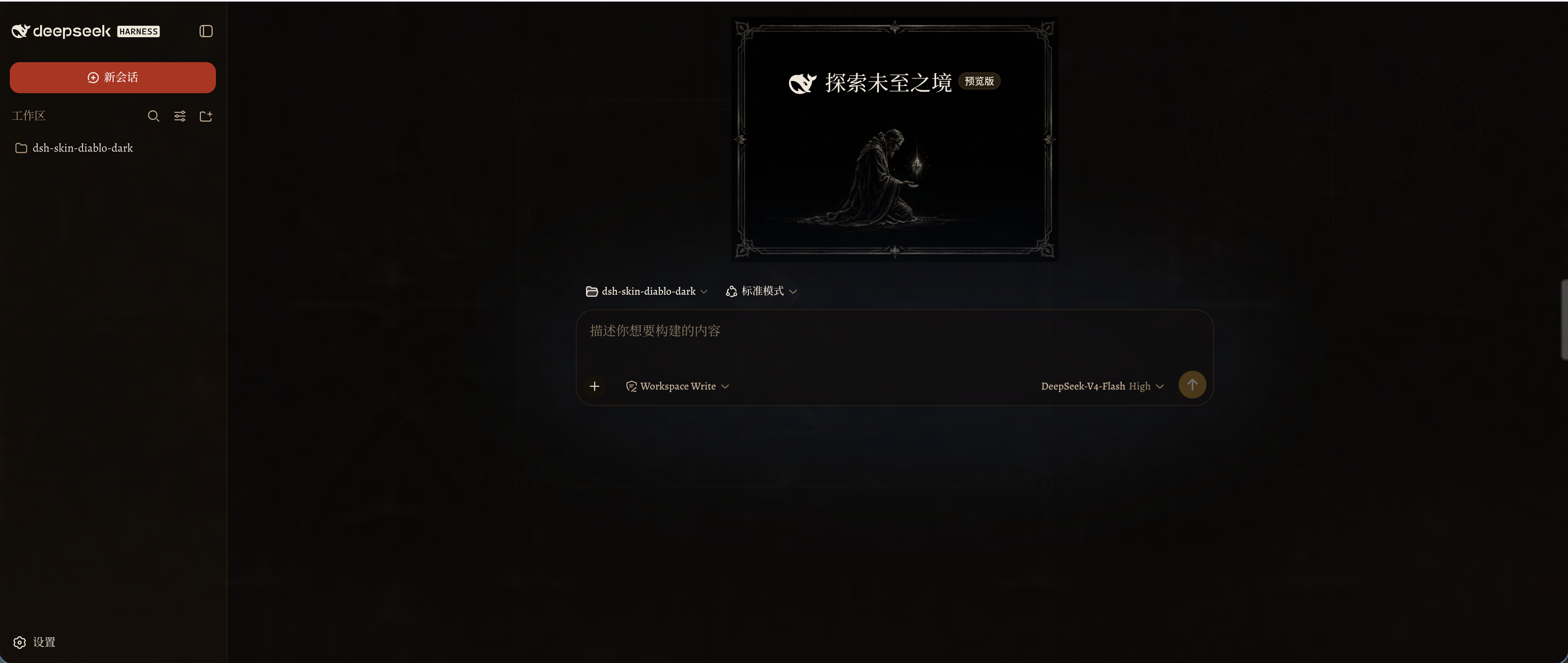 暗黑 · 熔火 皮肤预览（dark）