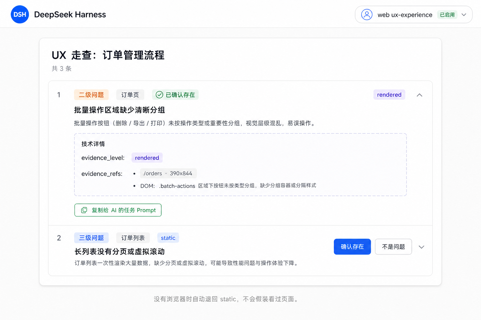 UX report with rendered and static evidence levels