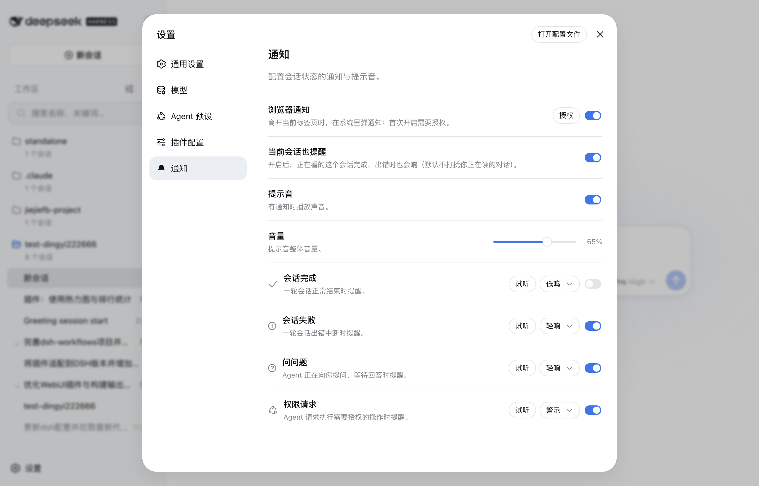 The Notifications settings section
