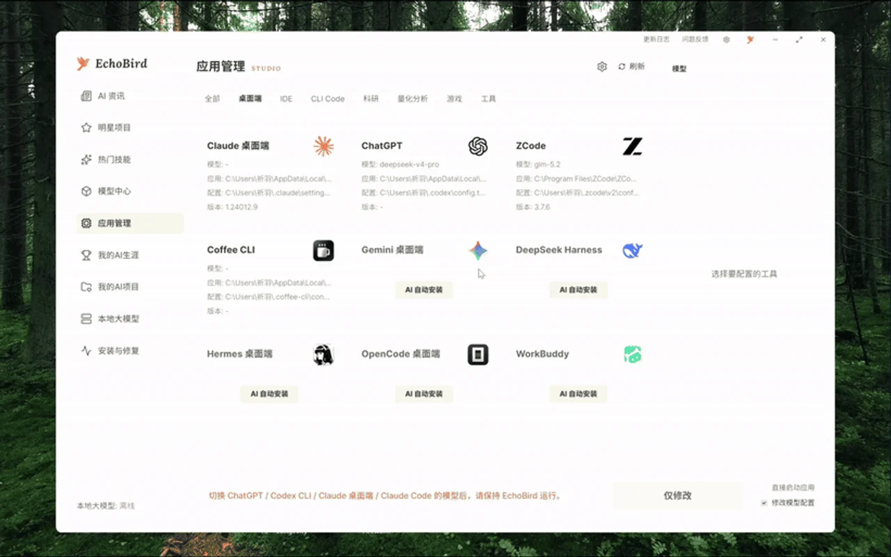 DeepSeek Harness 一键安装+切换模型 （演示）