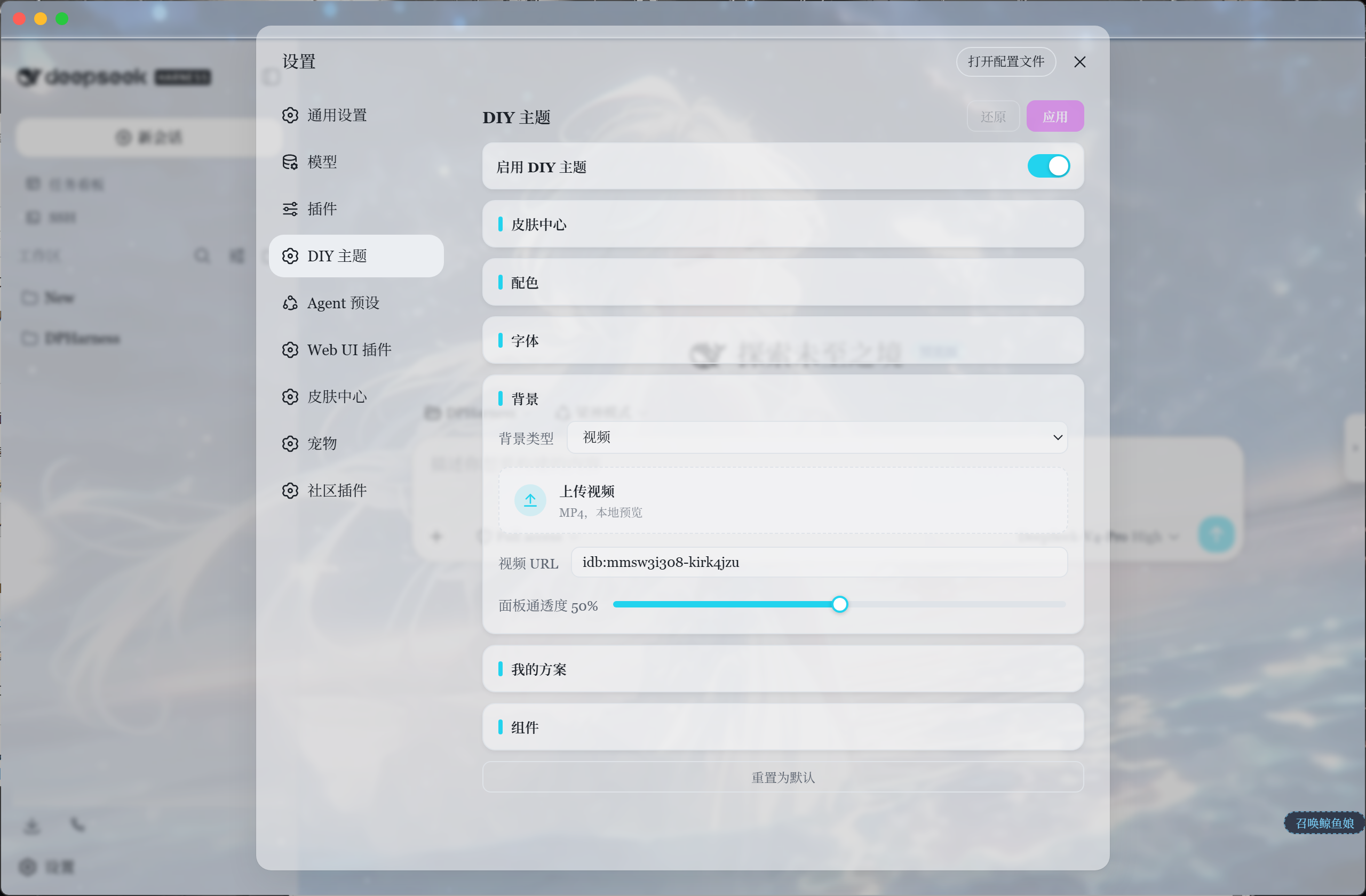 DIY 主题设置面板