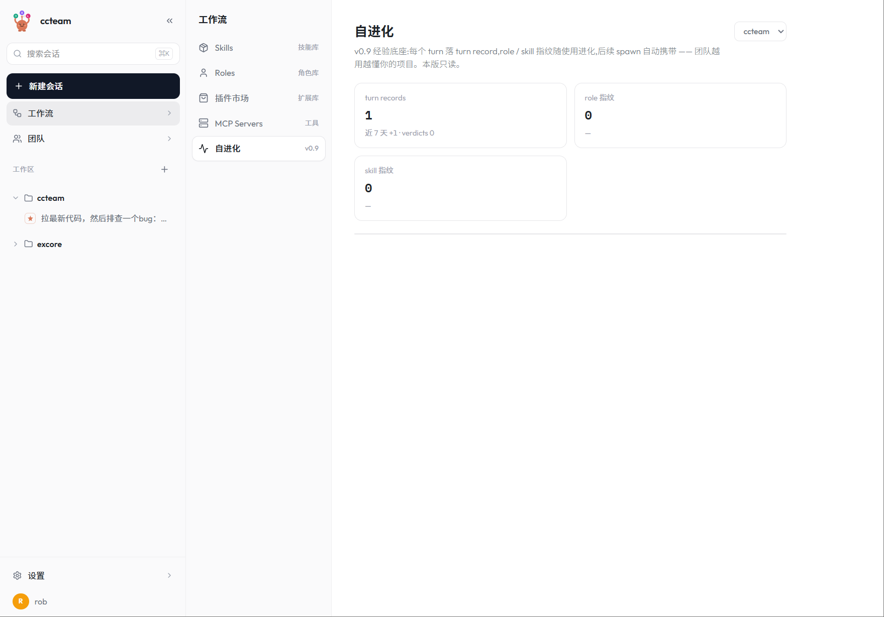 Workflow hub — skills, roles, marketplace, MCP servers, and the per-project experience ledger: turn records with role and skill fingerprints
