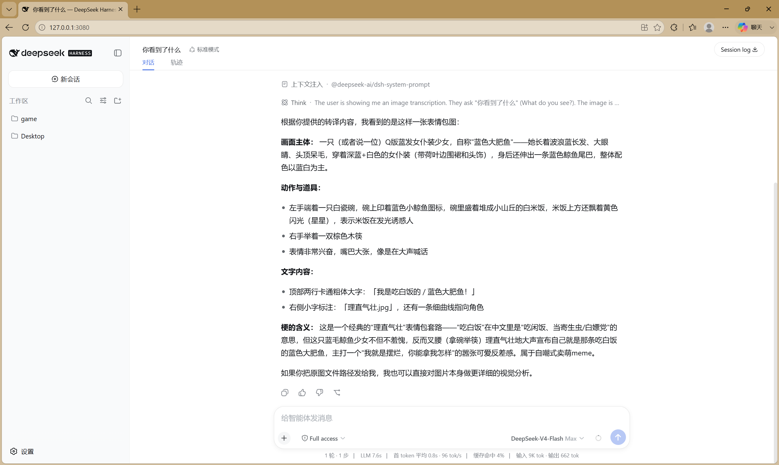 DeepSeek 基于转译内容的完整回答
