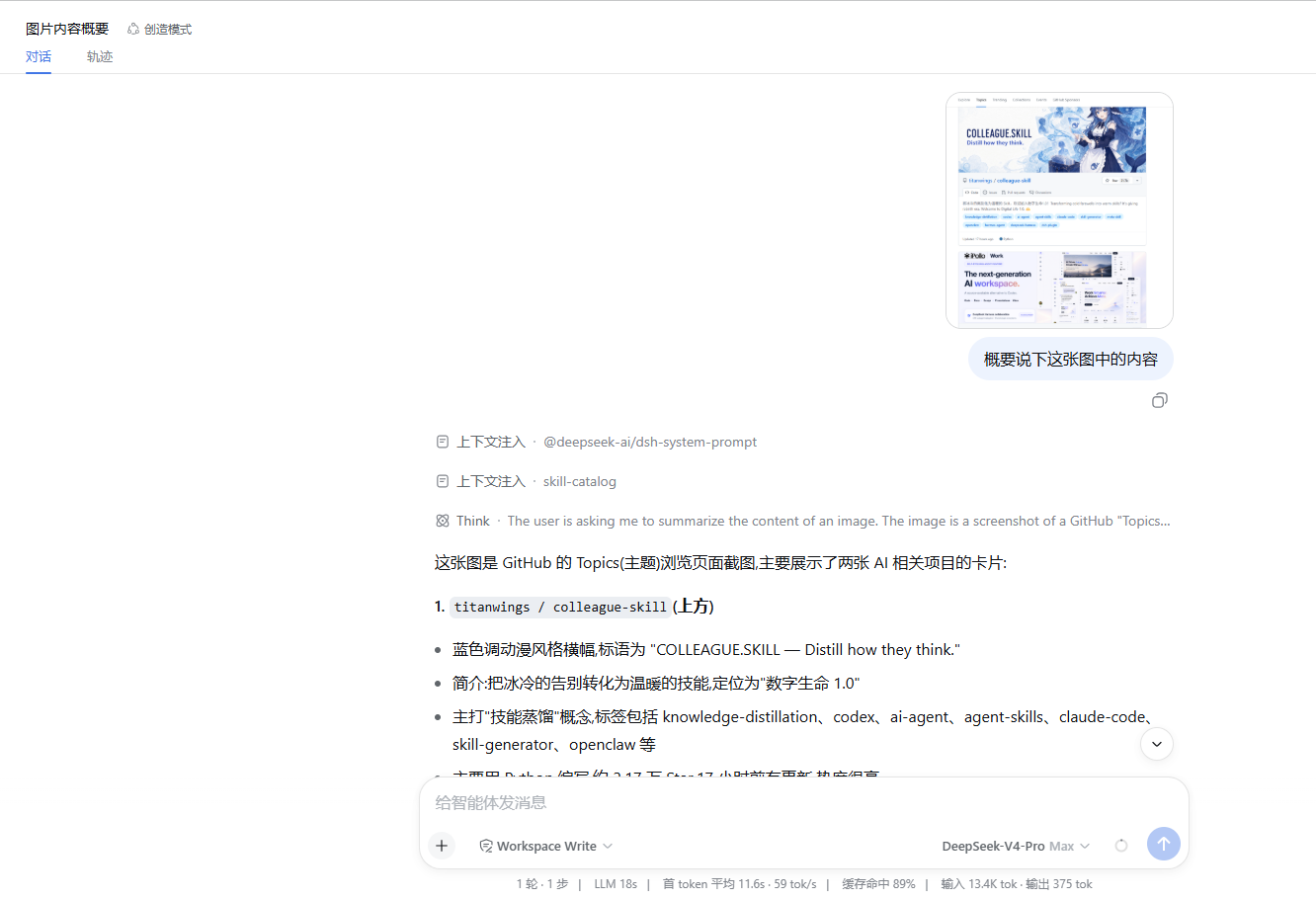 A GitHub Topics page read through DeepSeek-eyes