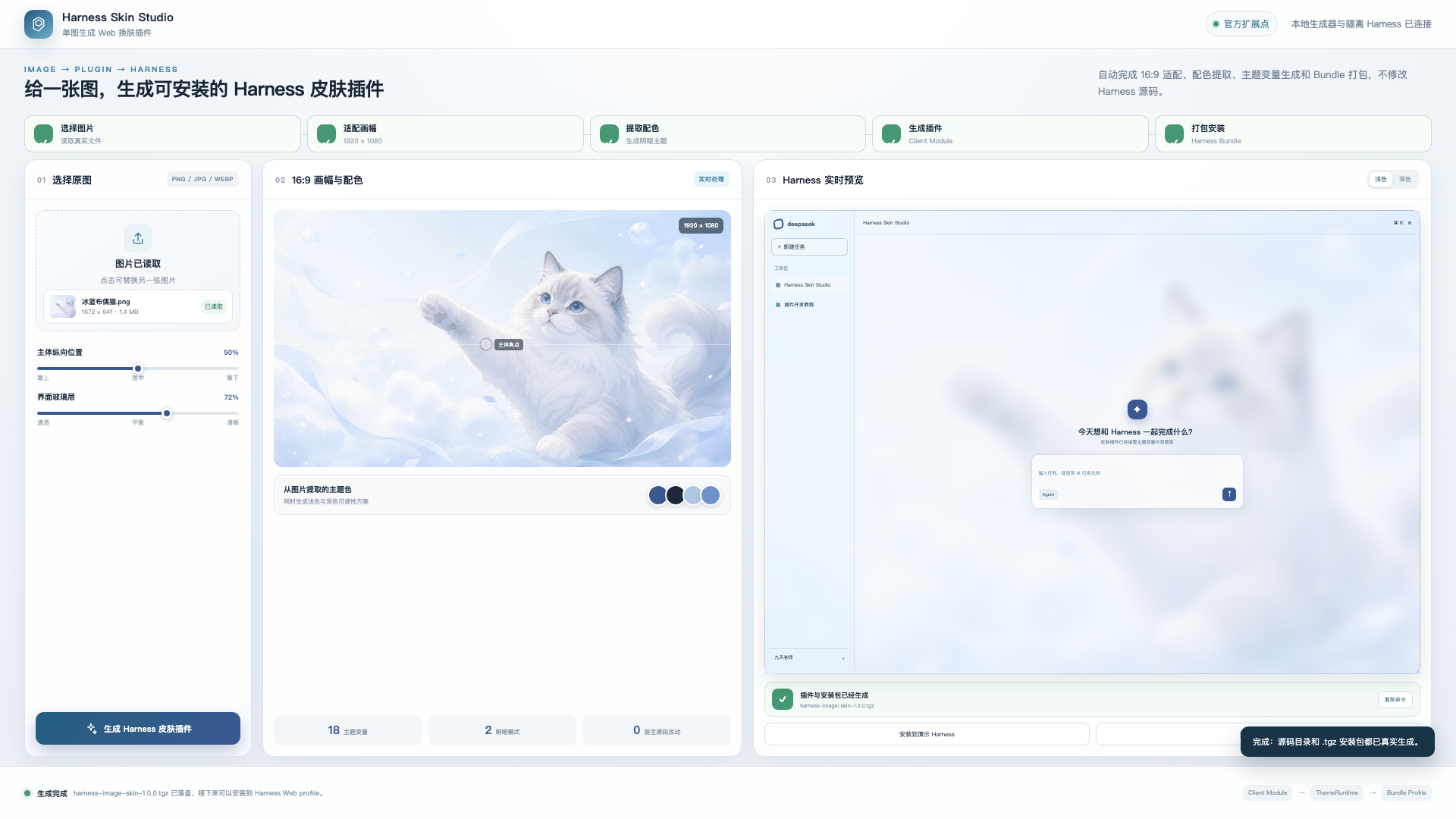 Harness Image Skin Studio generated a plugin bundle