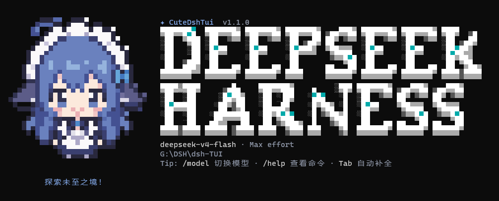 CuteDshTui 实际运行的启动首屏