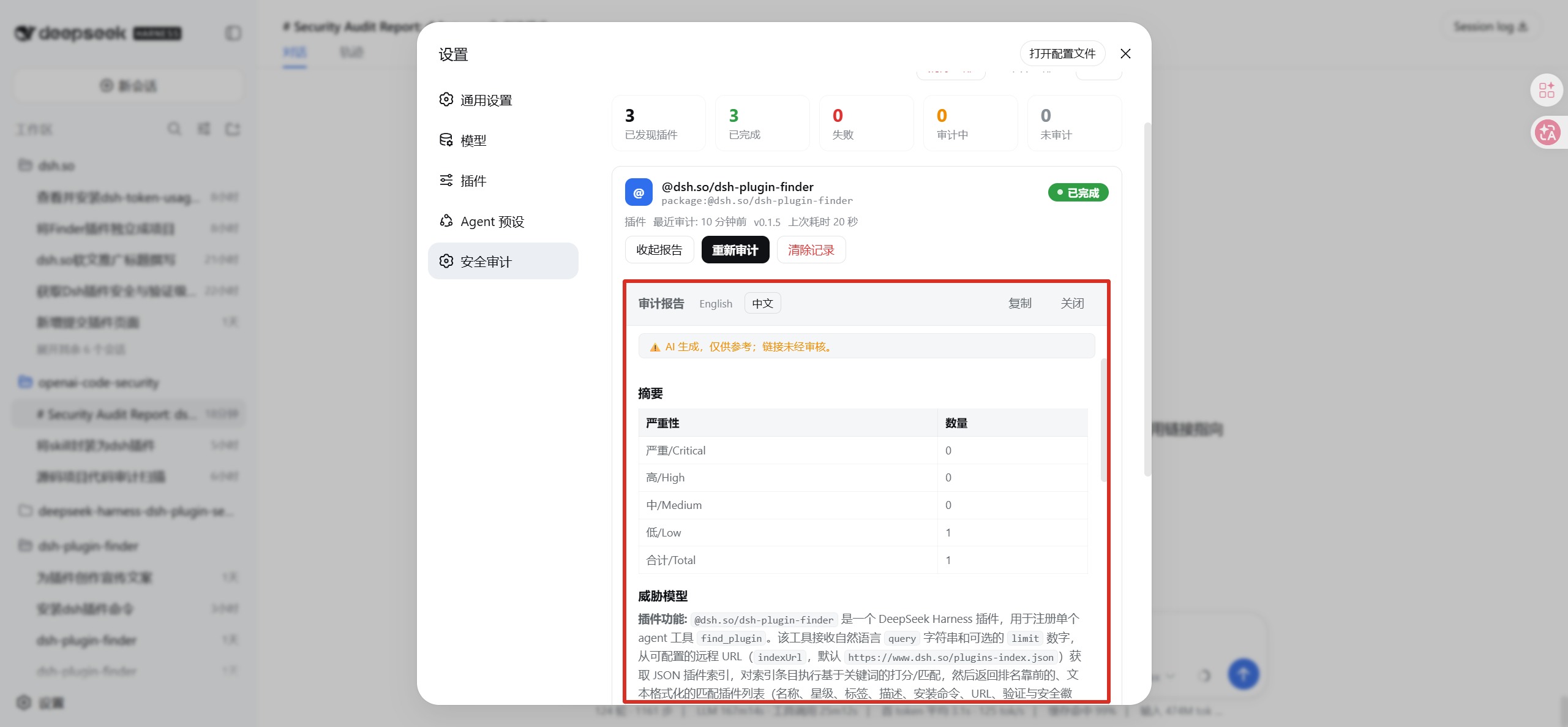 安全审计 审计报告摘要