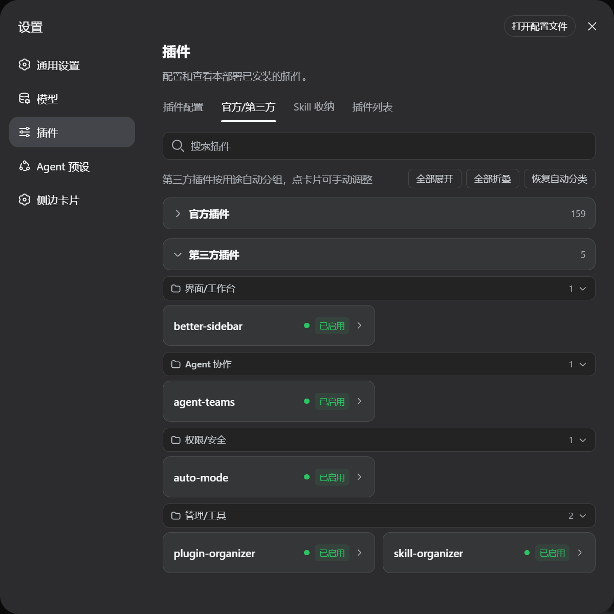 官方/第三方分组收纳标签页