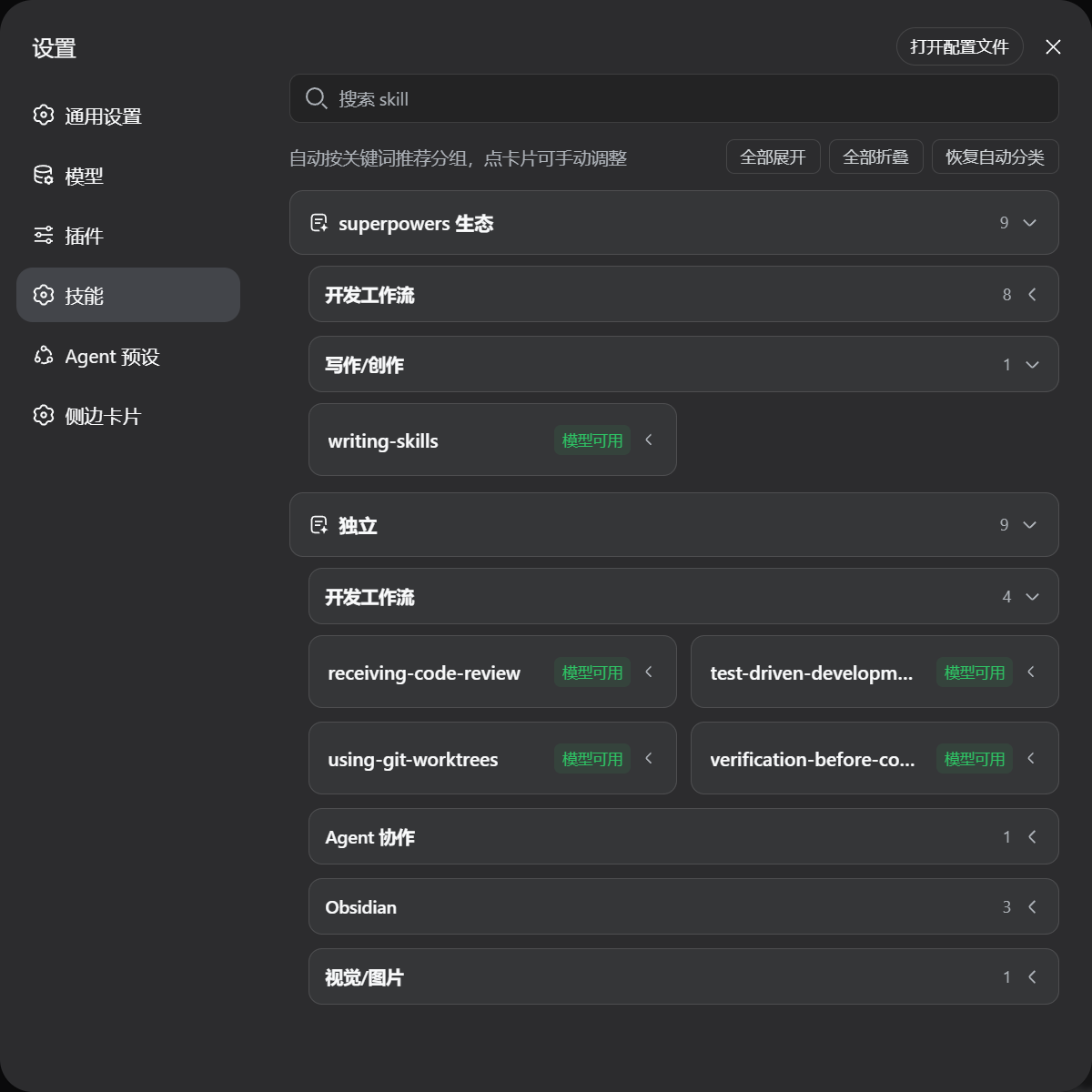Skill 收纳标签页