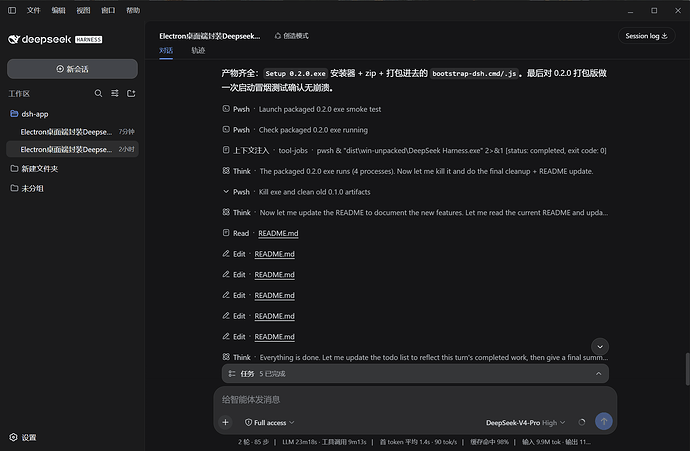 DeepSeek Harness 桌面端主窗口