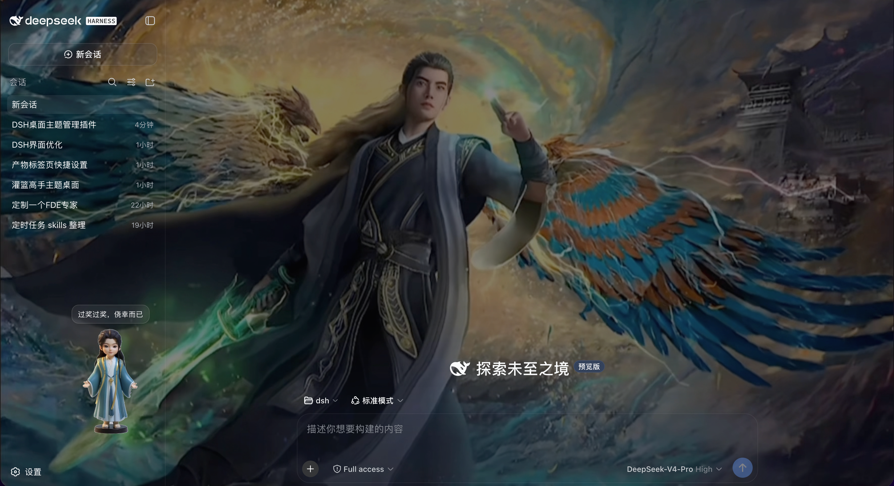 凡人修仙传主题