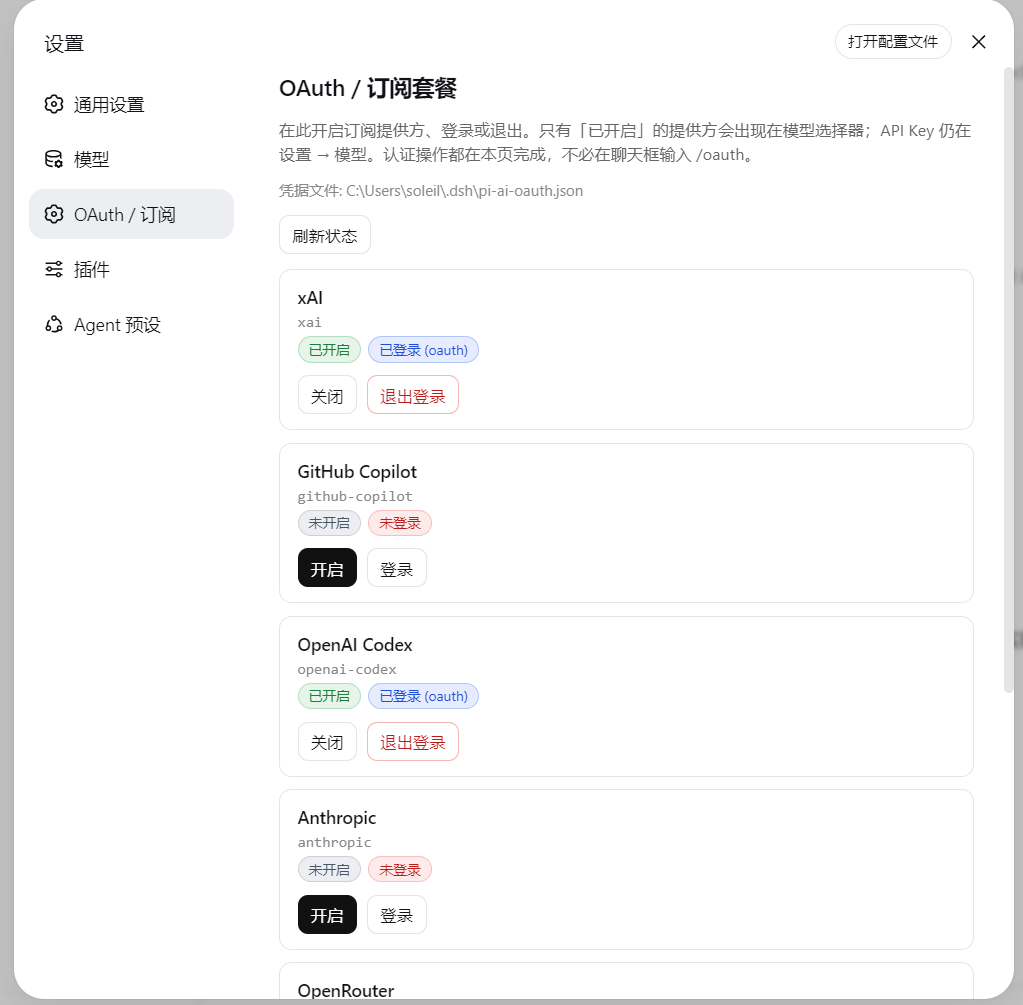 Settings → OAuth / Subscriptions