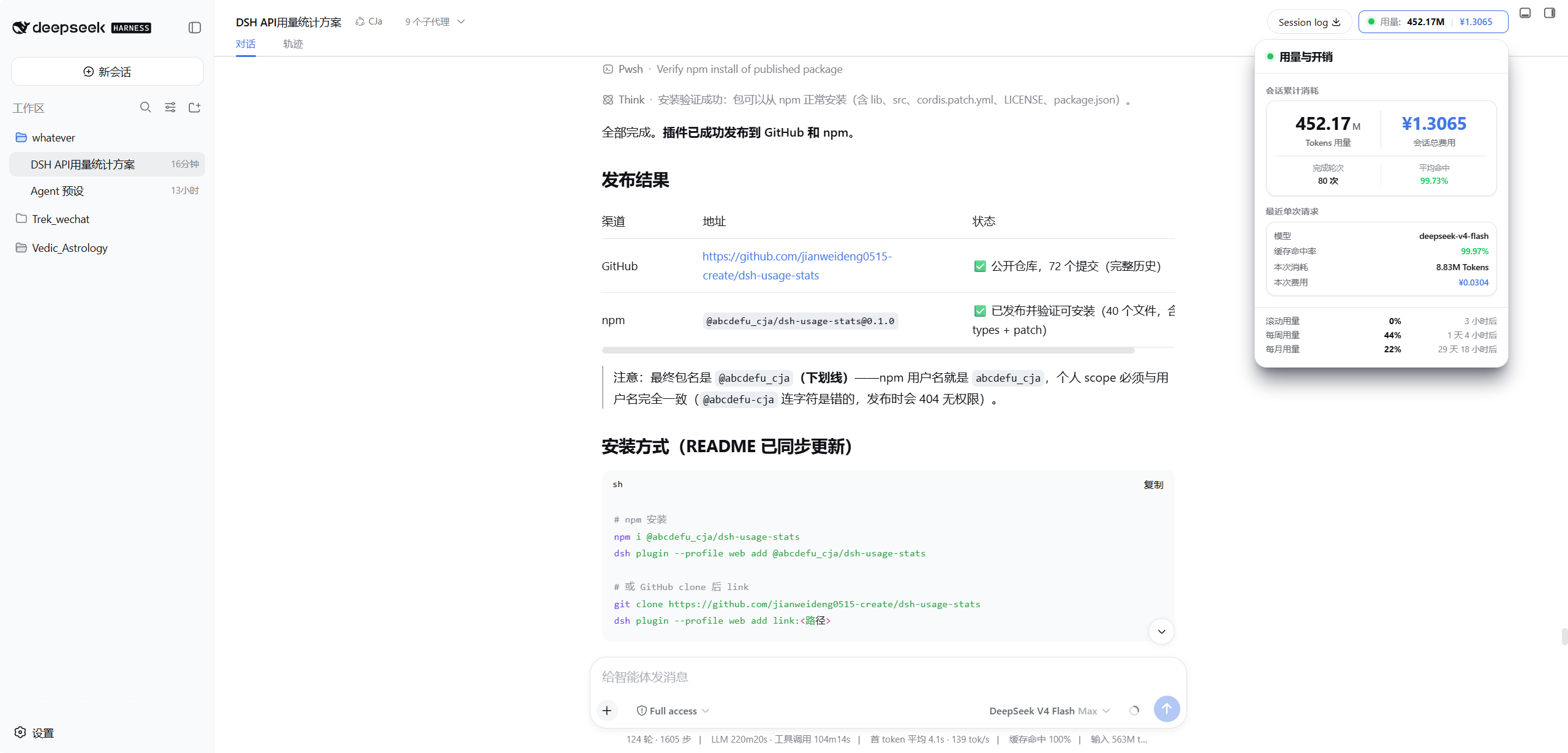会话页用量面板:累计消耗与最近请求