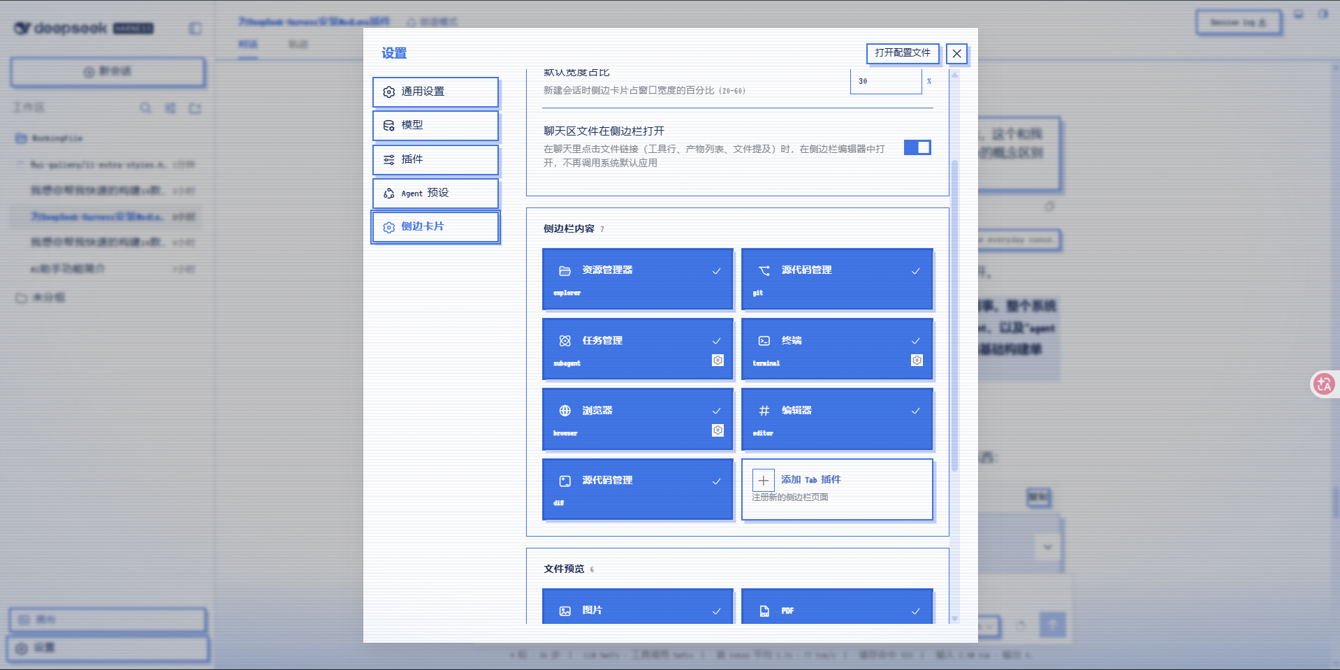 交互提示：设置页的开关卡片与选中反白