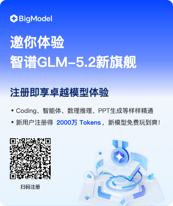 BigModel invite poster