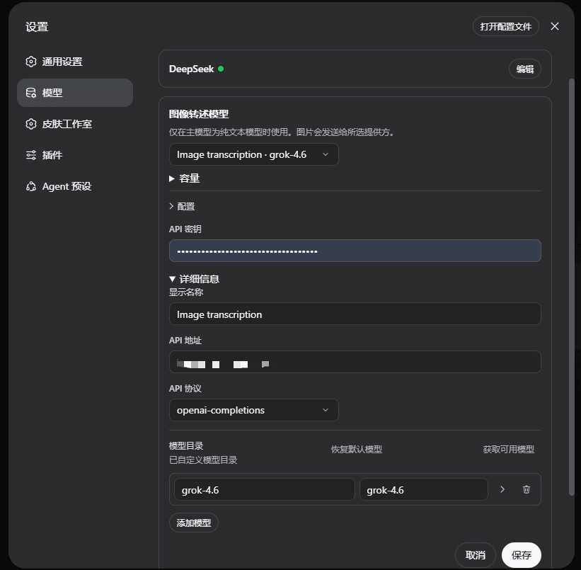 图像转述模型配置