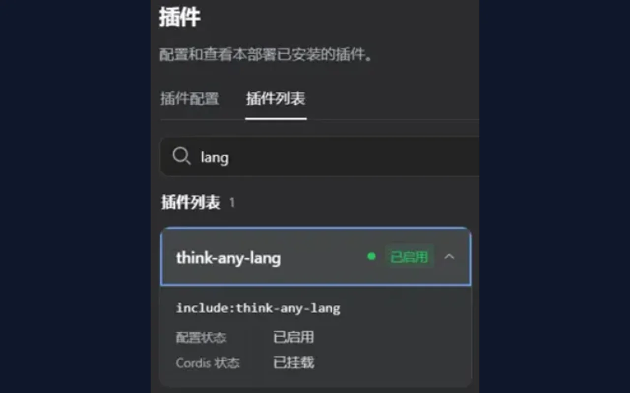 dsh-think-any-lang in the plugin list