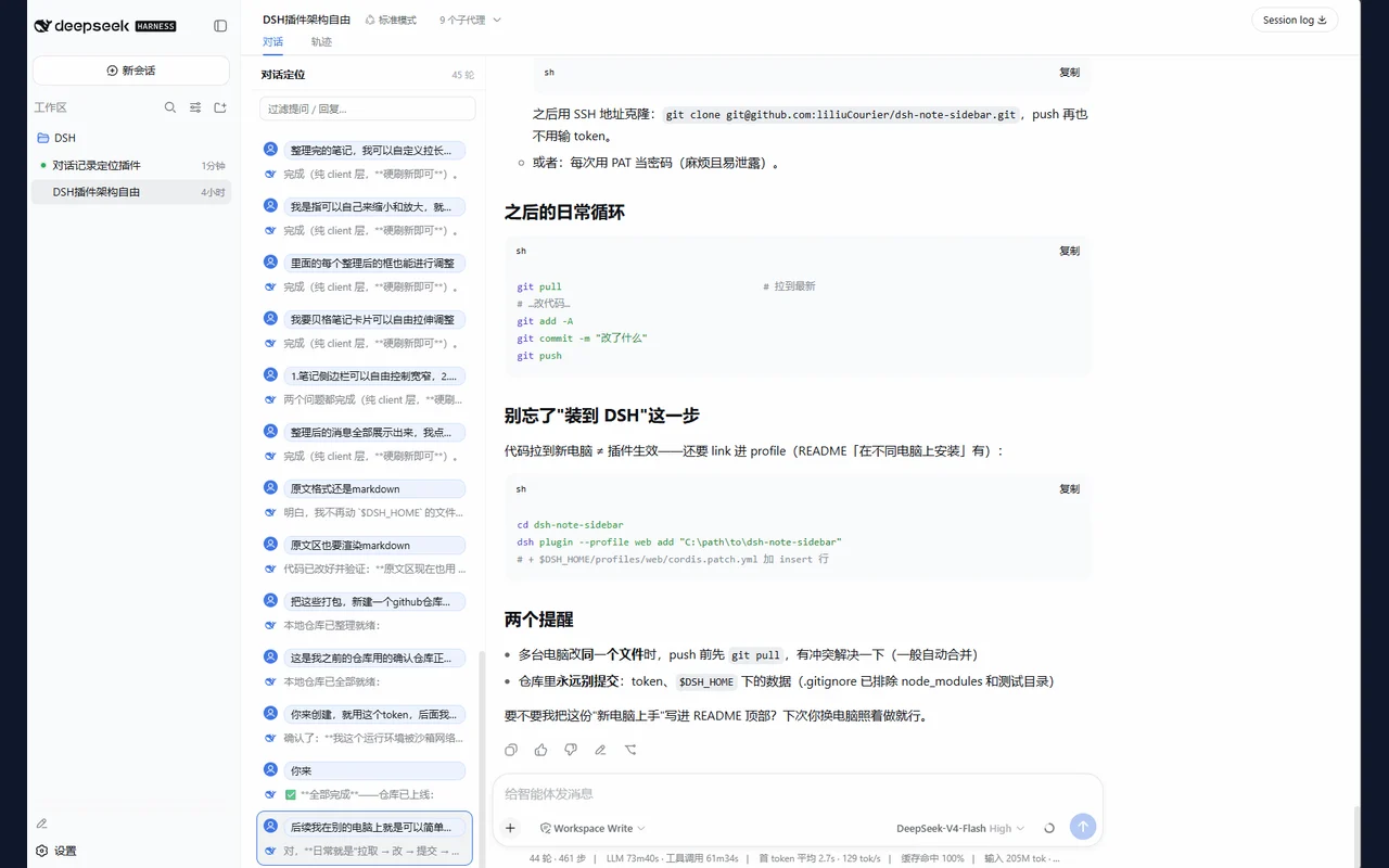 dsh-chat-outline 演示