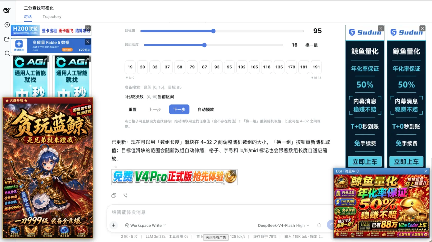中文模式实机：两侧广告栏、对话内插件推荐、贪玩蓝鲸和 DSH 消息中心