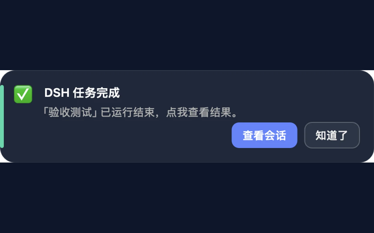 任务完成