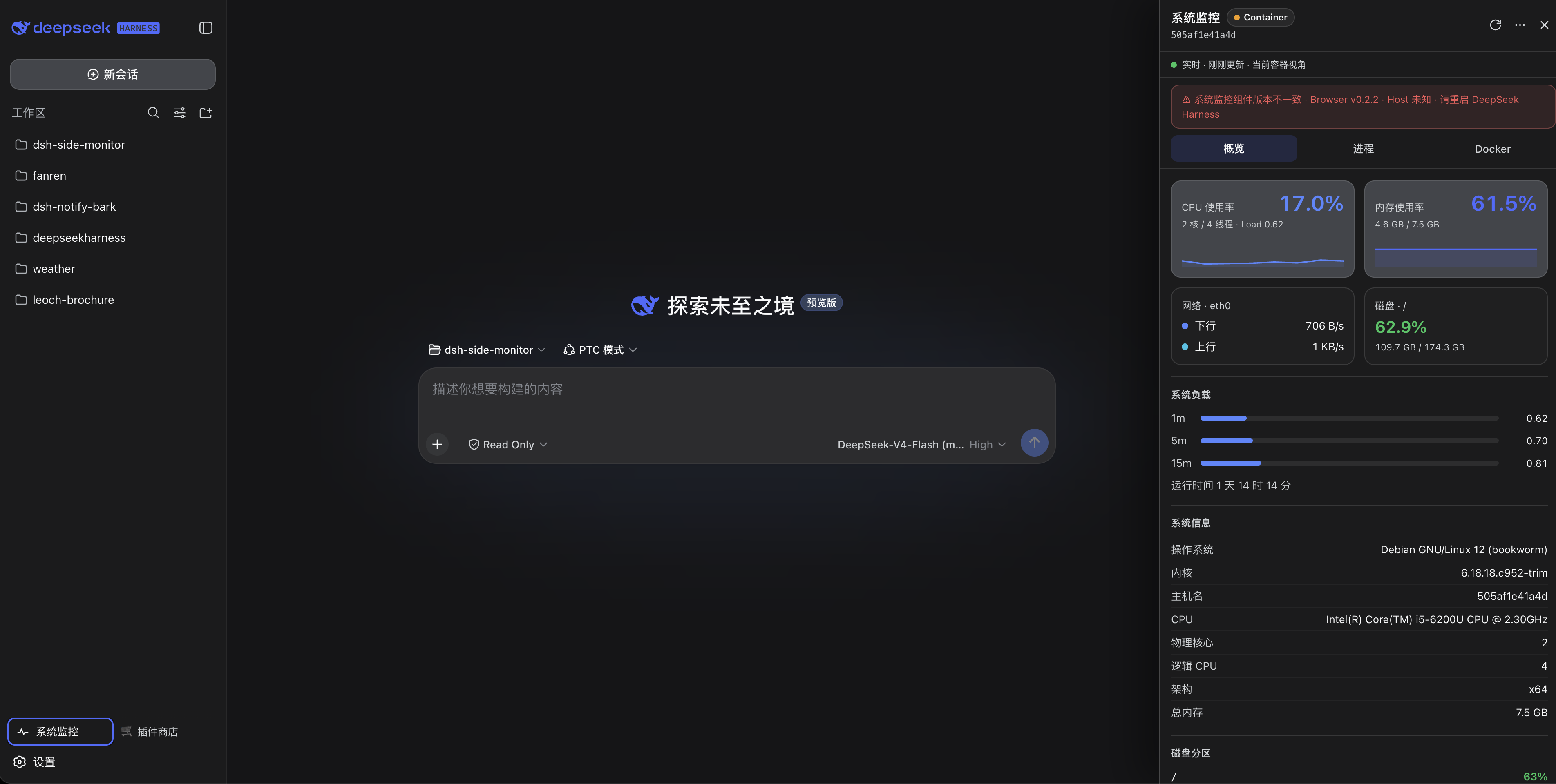 dsh-side-monitor 系统监控面板