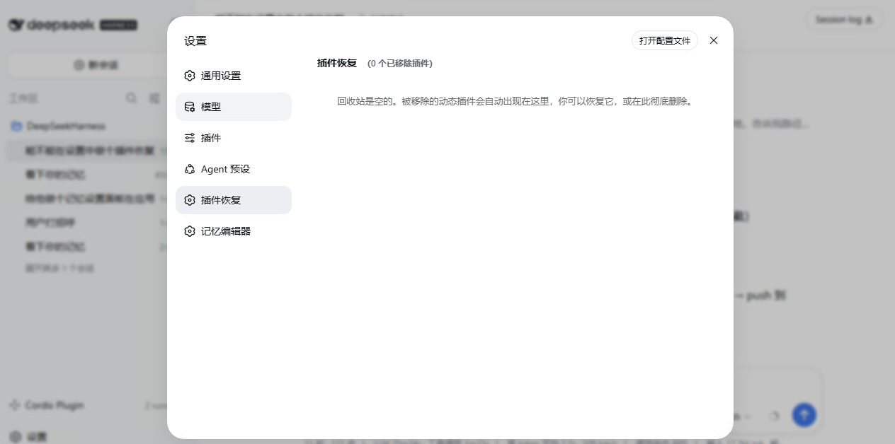 插件恢复列表页