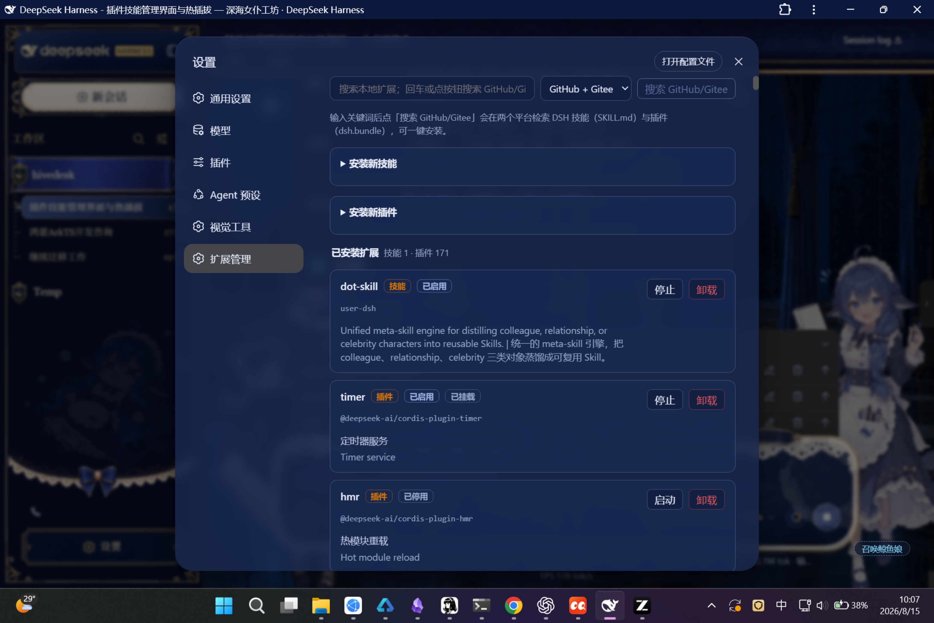 扩展管理主界面