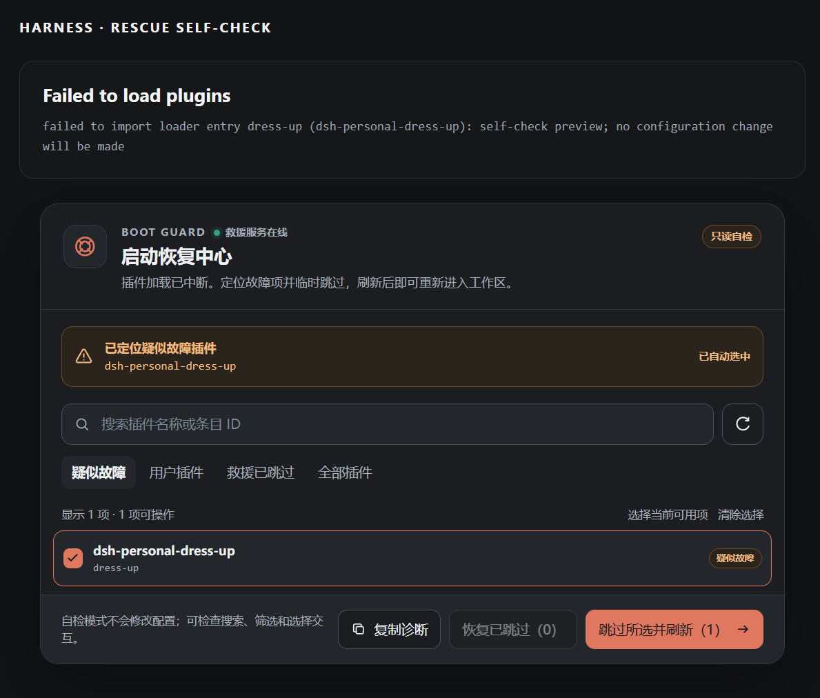 Boot Guard 启动恢复中心