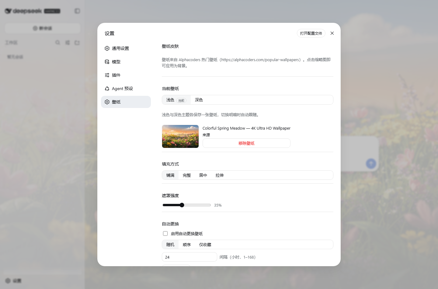 设置面板