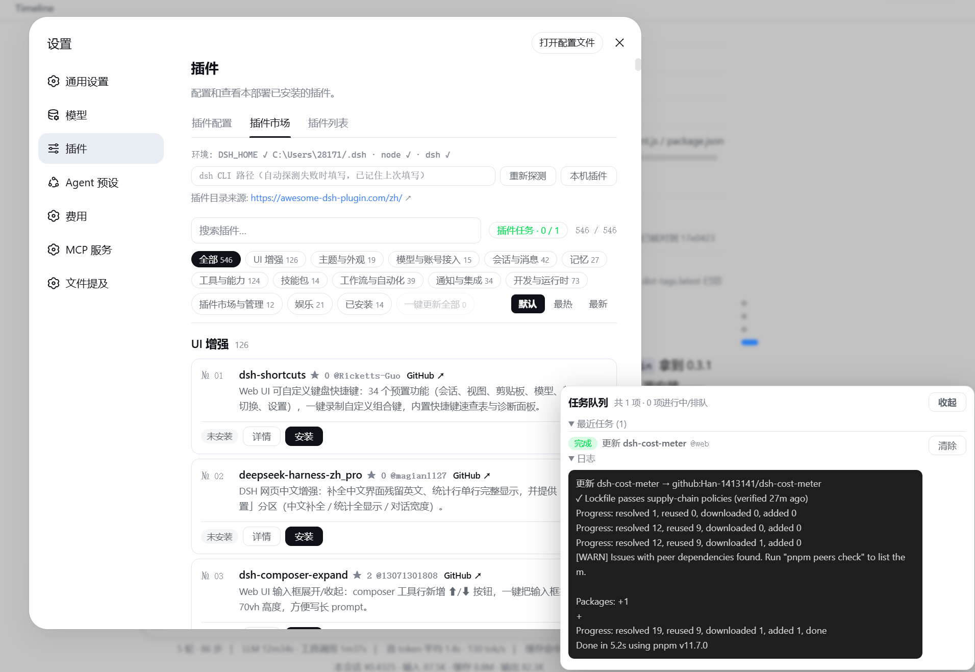 插件市场效果
