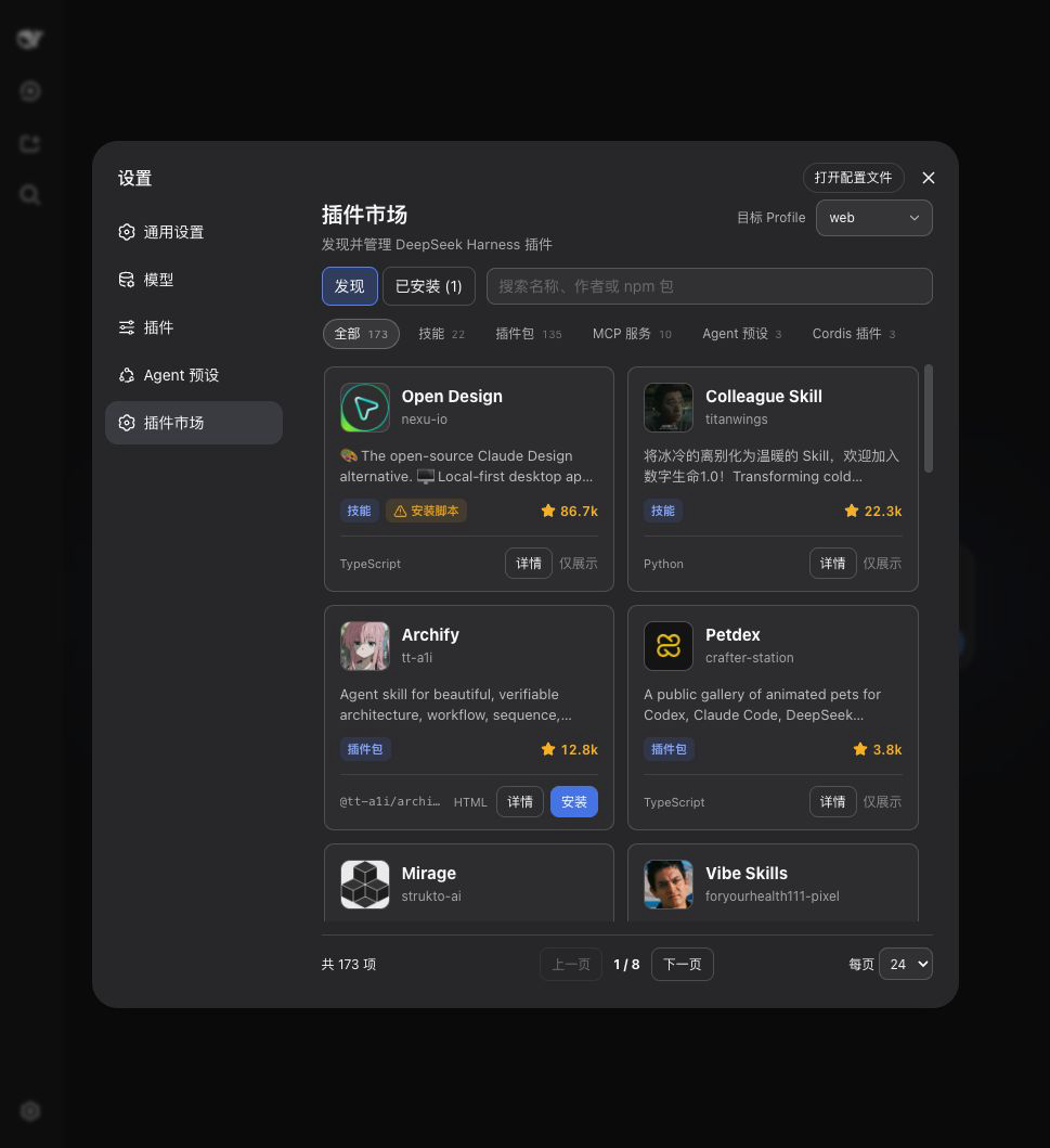 DeepSeek Harness Plugin Marketplace